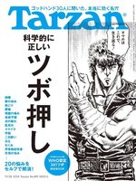 Tarzan (ターザン)